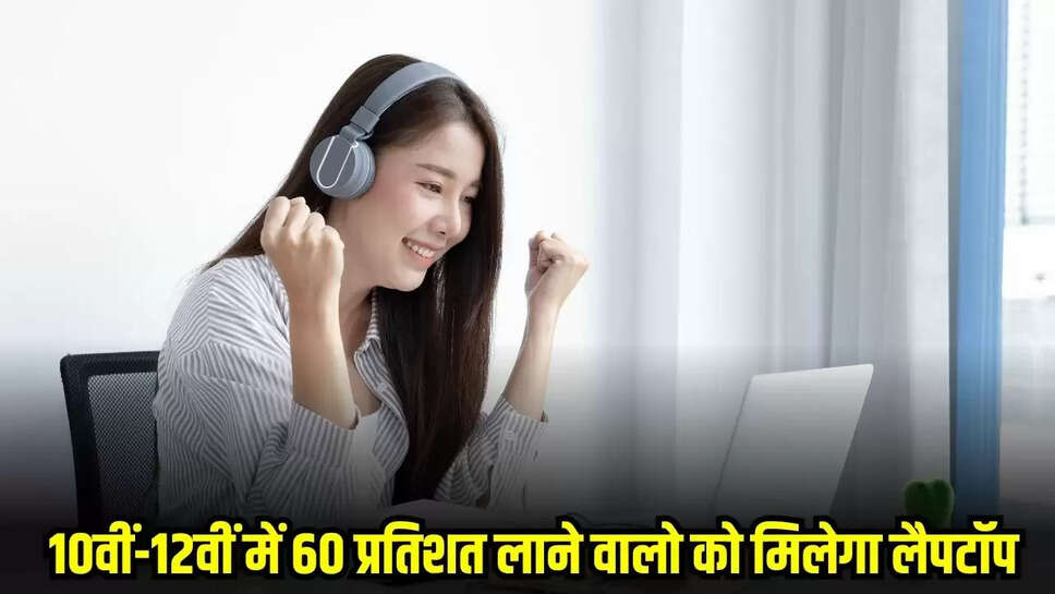 Free Laptop Yojna 2025