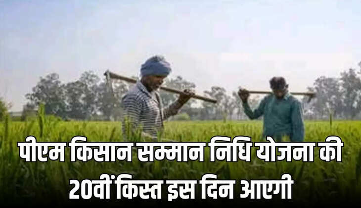 PM Kisan Samman Nidhi Yojana