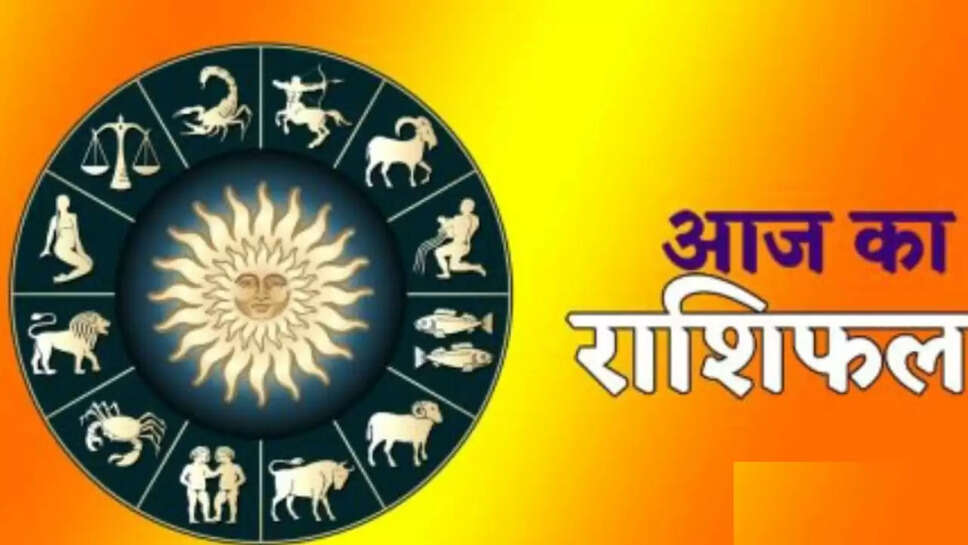 आज 23 जून राशिफल