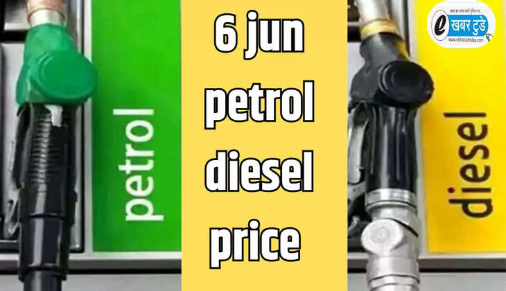 Today 6 jun petrol diesel rate