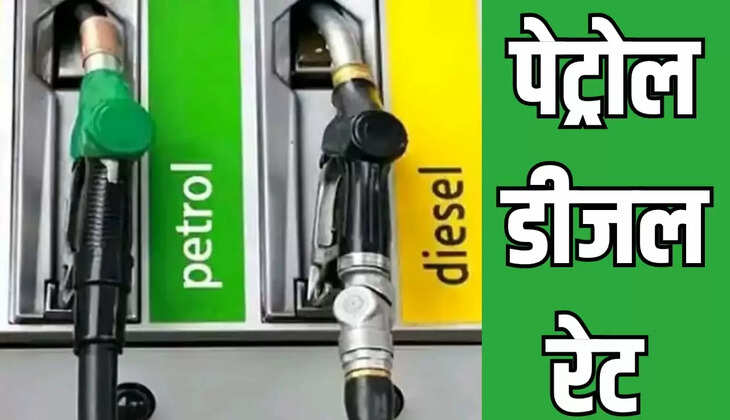 पेट्रोल डीजल