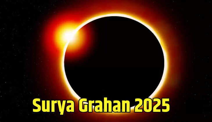 इस दिन लगेगा साल का आखिरी सूर्य ग्रहण