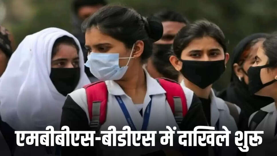 Admissions for MBBS-BDS