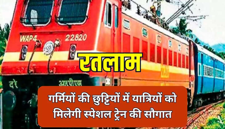 स्पेशल ट्रेन 