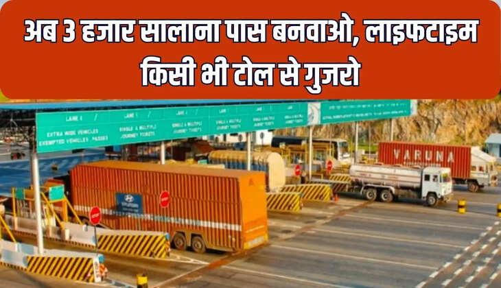 टोल  पास