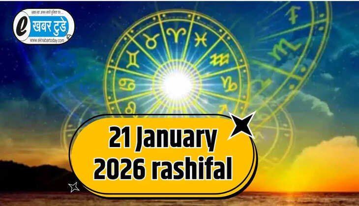 21 जनवरी 2026 राशिफल