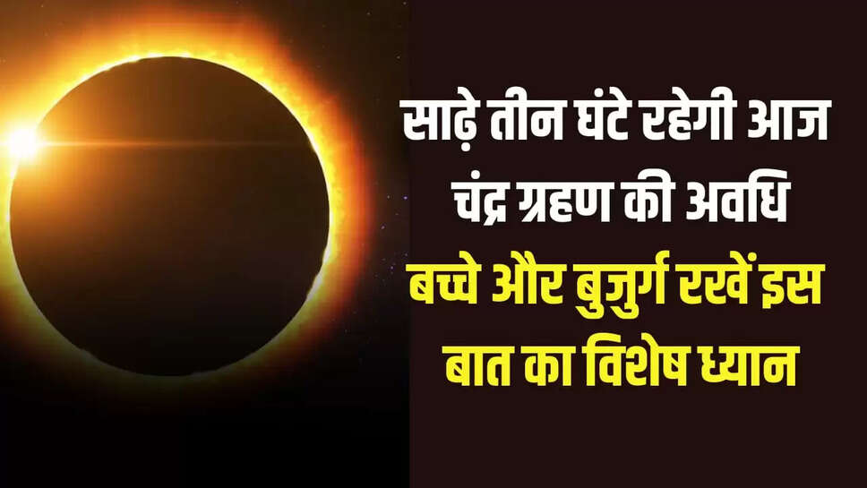 Chandra Grahan 2025 Live