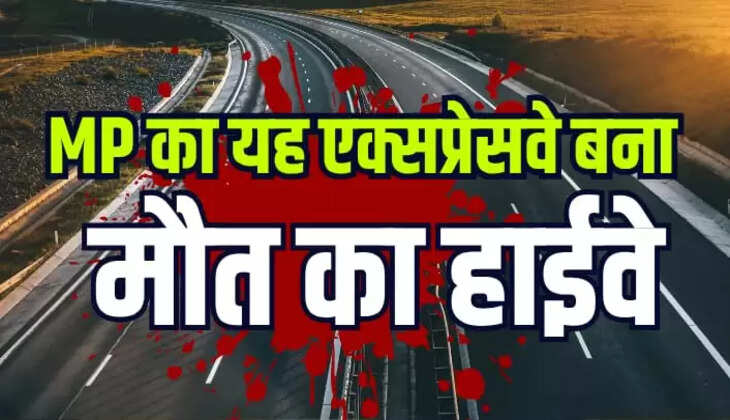 MP का यह एक्सप्रेसवे