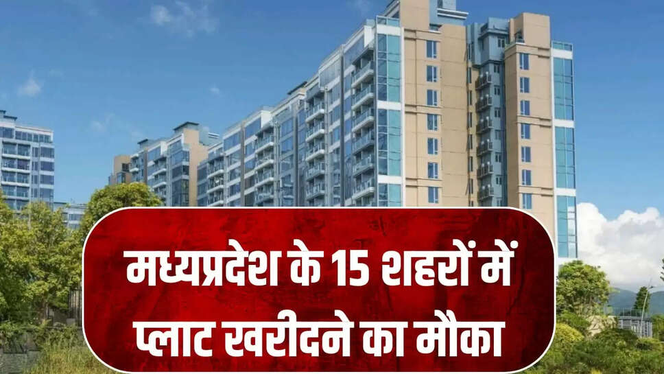 15 शहरों में प्लाट खरीदने का मौका