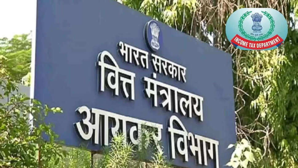 आयकर विभाग