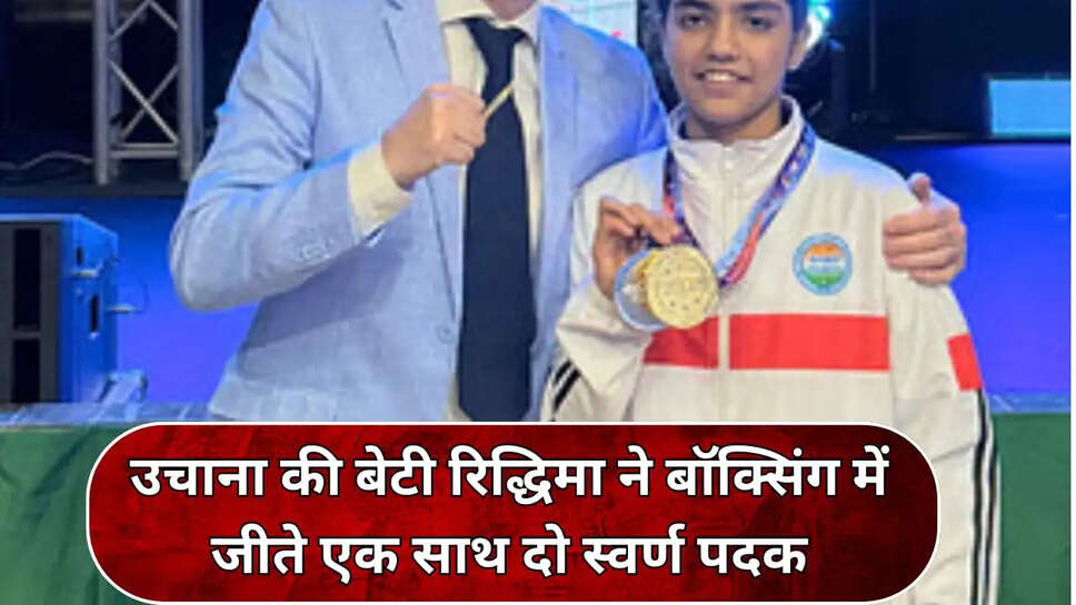 उचाना की बेटी रिद्धिमा 