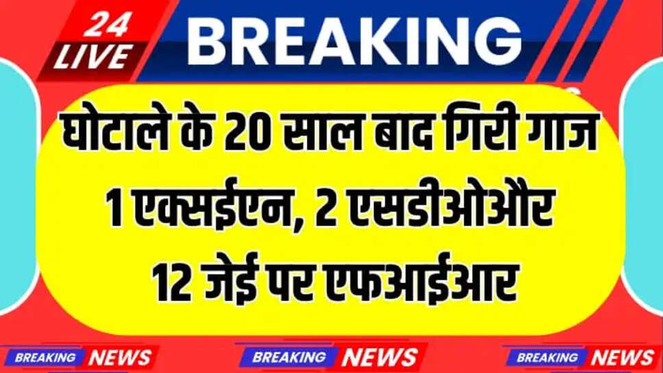  UP ELECTRICITY SCAM BIG UPDATE