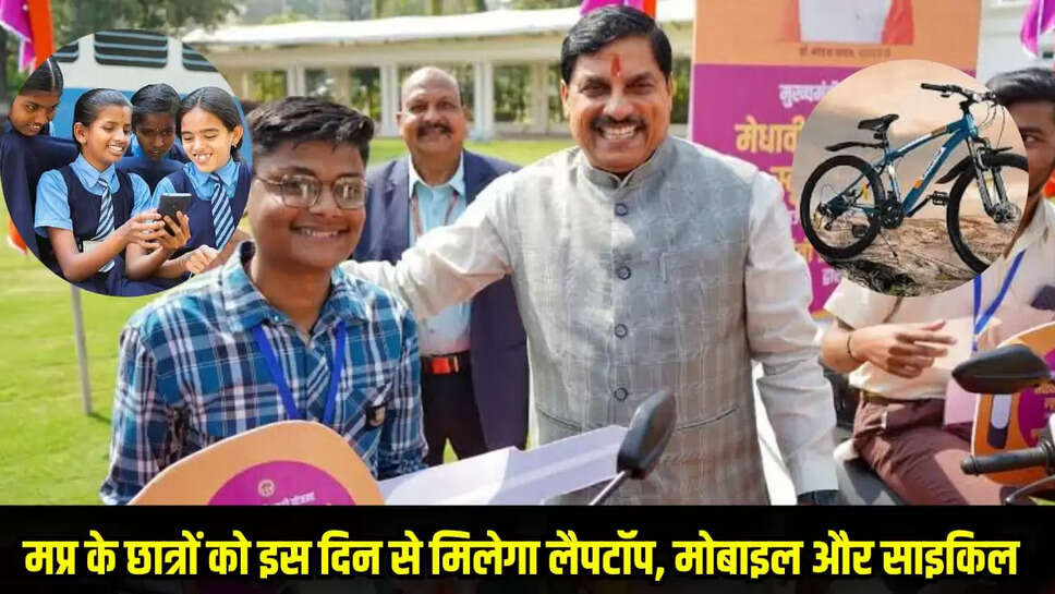  टॉपर्स को मिलेगा लैपटॉप,स्कूटी और साइकिल,