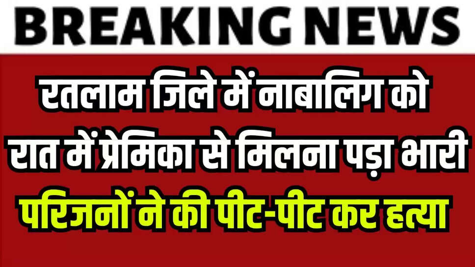 RATLAM NEWS