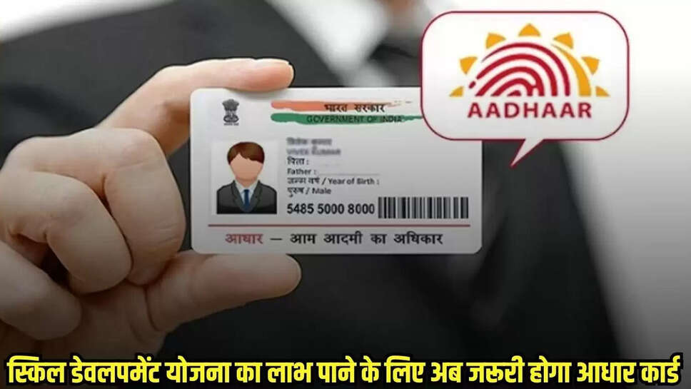 Aadhar Card Updates