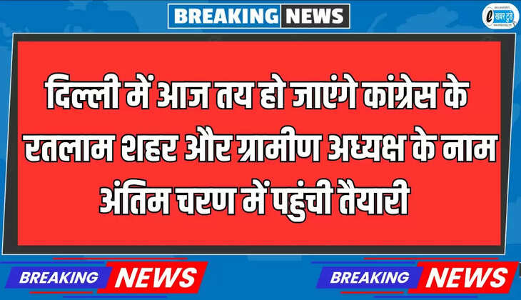 Ratlam News