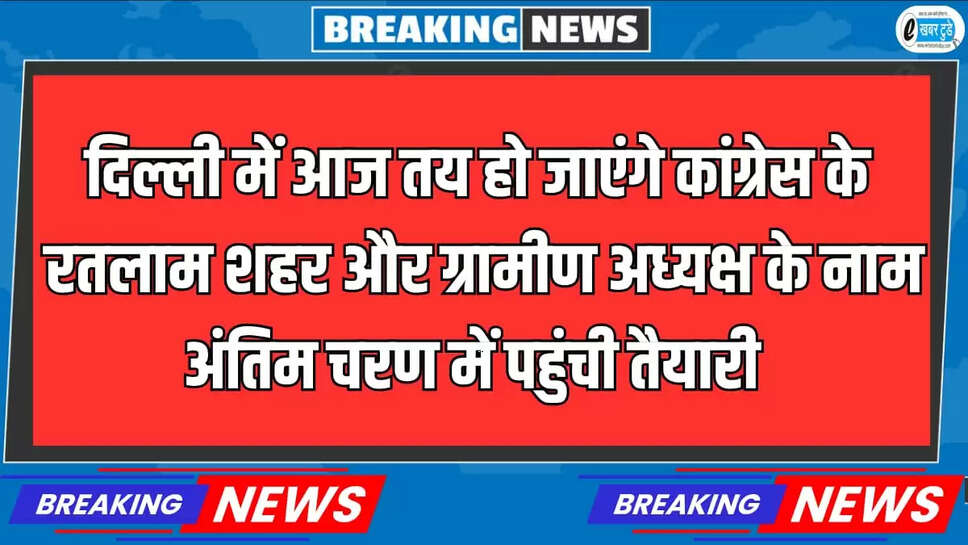 Ratlam News