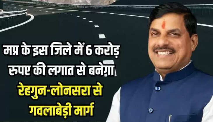 रेहगुन-लोनसरा से गवलाबेड़ी मार्ग