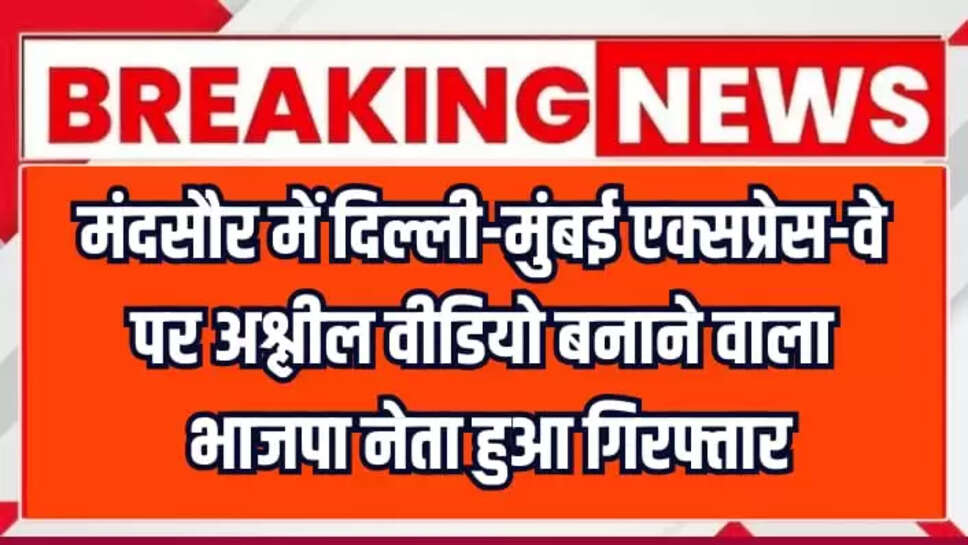 Mandsaur Breaking