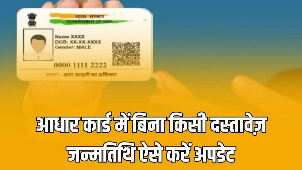 Aadhar card update
