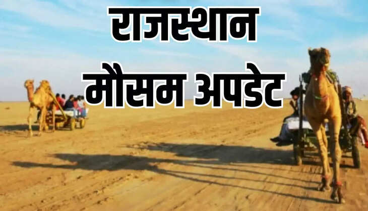 राजस्थान के 14 जिलों में बारिश की संभावना
