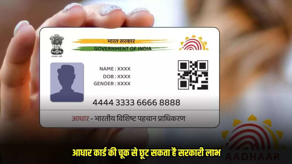Aadhaar Card Updates