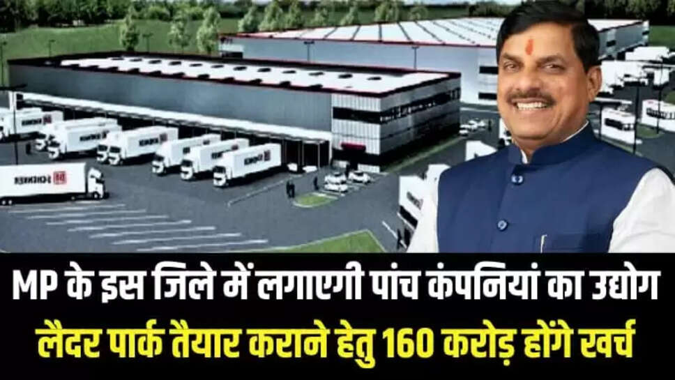 MP के इस जिले में लगाएगी पांच कंपनियां 