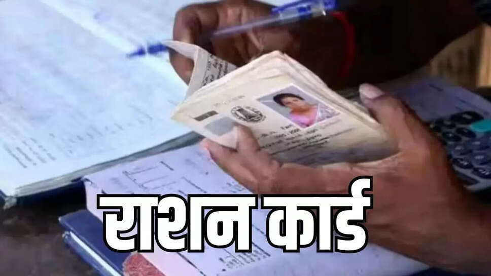 राशन लिस्ट