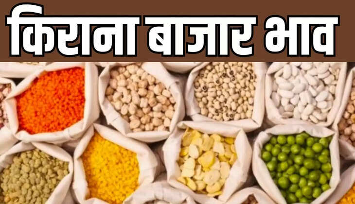 किराना बाजार भाव