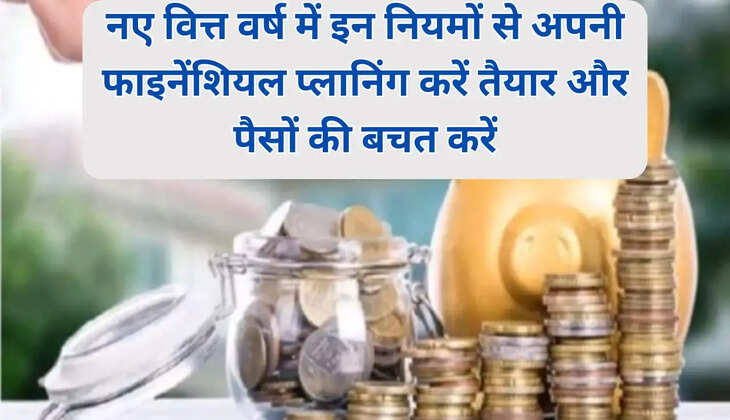 फाइनेंशियल प्लानिंग 
