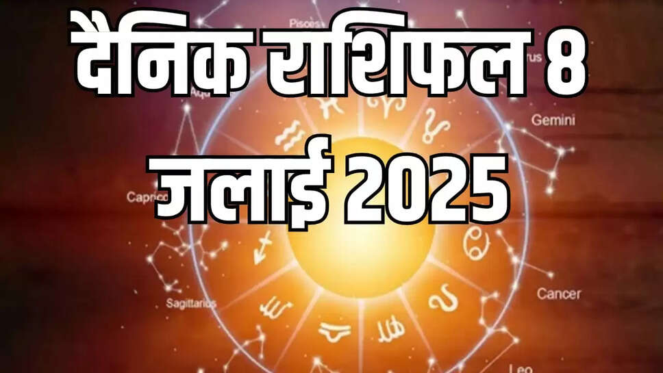 todays 8 july horoscope 