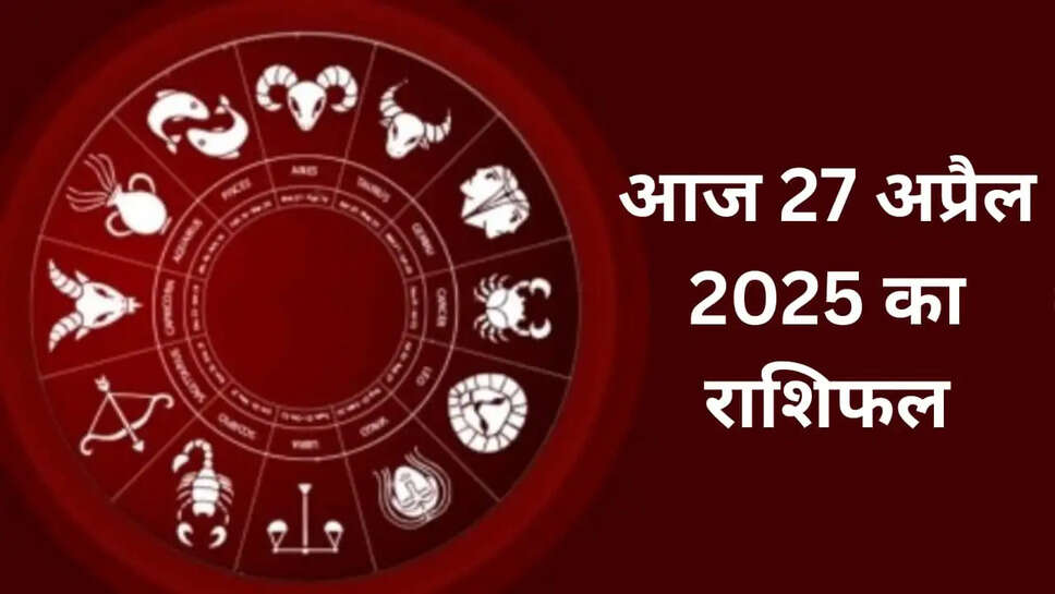 Aaj 27 April 2025 rashifal
