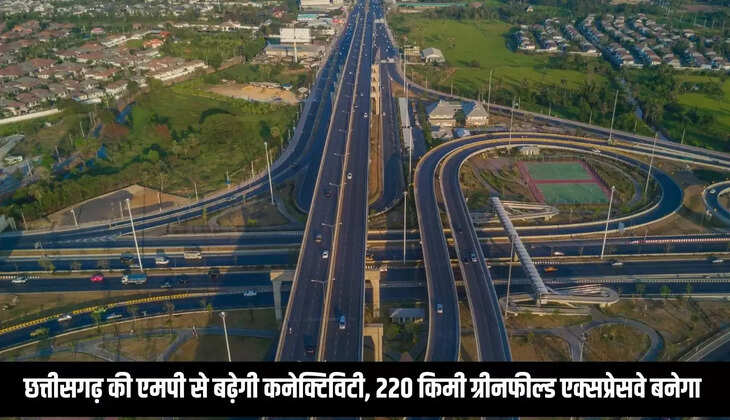 Greenfield Expressway&nbsp; : छत्तीसगढ़ की एमपी से बढ़ेगी कनेक्टिविटी, 220 किमी ग्रीनफील्ड एक्सप्रेसवे बनेगा&nbsp;