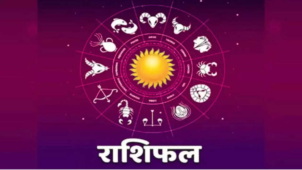 Aaj 20 July 2025 ka Rashifal 