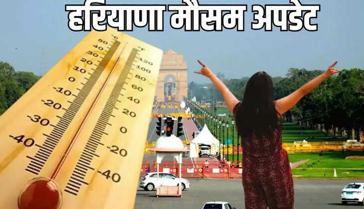 हरियाणा मौसम अपडेट