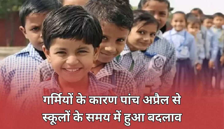 अप्रैल से स्कूलों के समय