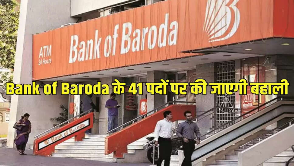 Bank of Baroda के 41 पदों पर की जाएगी बहाली