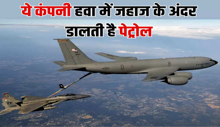 ये कंपनी हवा में जहाज के अंदर डालती है पेट्रोल