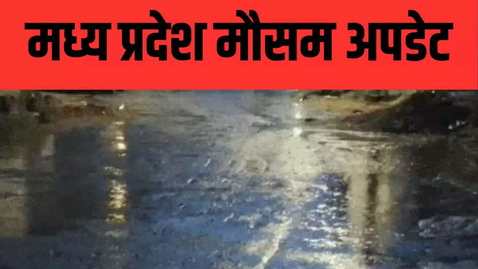 मध्य प्रदेश मौसम
