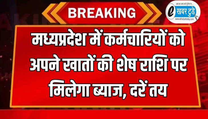  मध्यप्रदेश में सरकारी कर्मचारियों