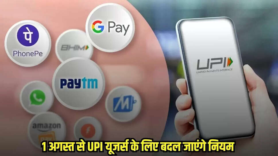 UPI Rules
