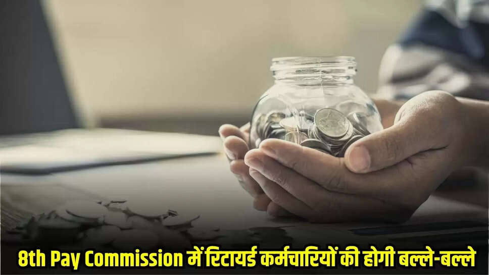 8th Pay Commission