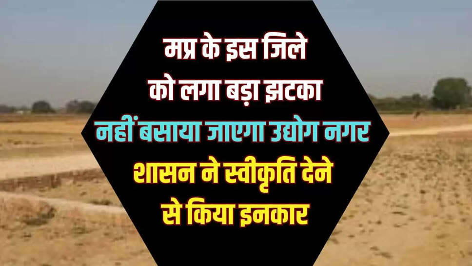उद्योग नगर स्थापित करने हेतु स्वीकृति देने से मना