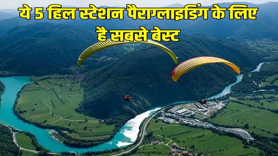 ये 5 हिल स्टेशन पैराग्लाइडिंग के लिए है सबसे बेस्ट