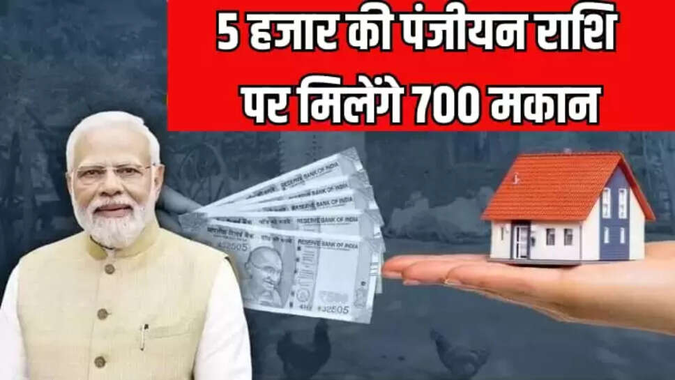 प्रधानमंत्री आवास योजना 