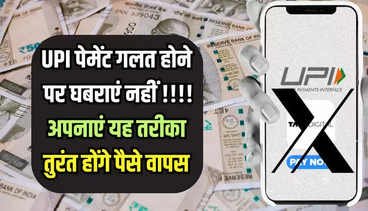 यूपीआई पेमेंट