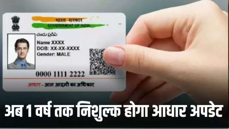 AADHAR CARD UPDATE