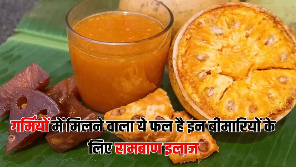 गर्मियों में मिलने वाला ये फल है इन बीमारियों के लिए रामबाण इलाज