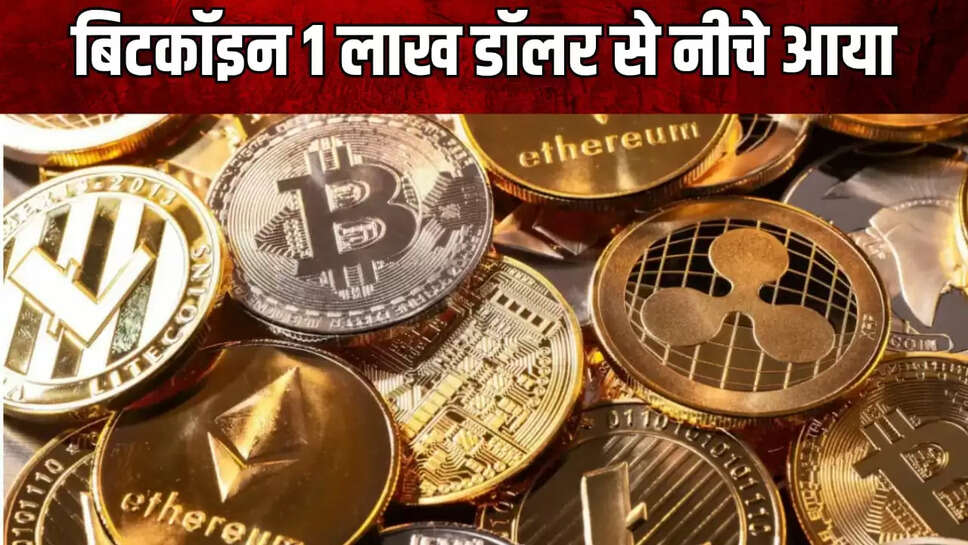  बिटकॉइन 1 लाख डॉलर