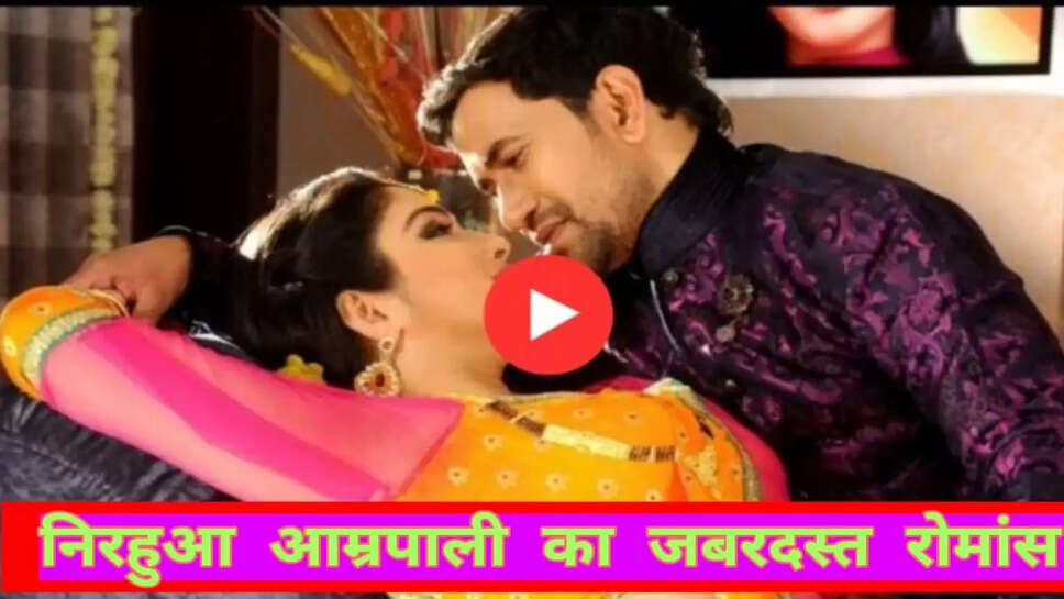 Amrapali Dubey and Nirahua